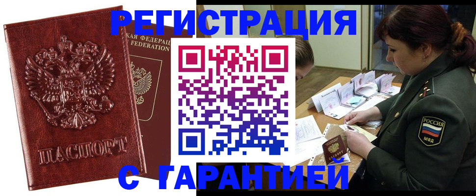 временная регистрация собственник в Дудинке